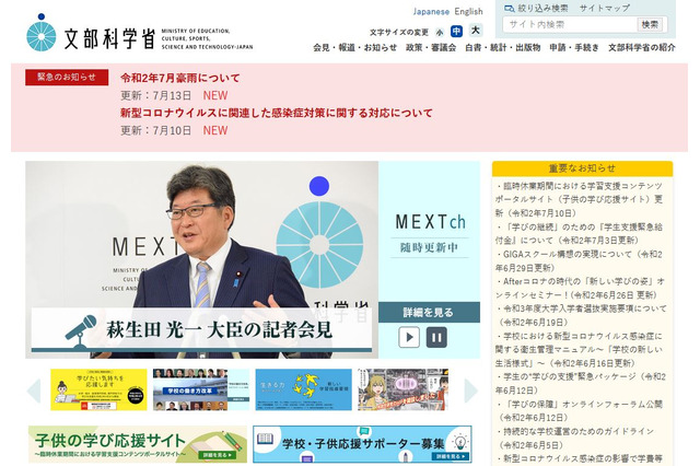 文科省「オンライン学習システム導入に係る調査研究事業」公募 画像