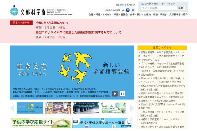 【全国学力テスト】委託事業の募集開始、7/21入札説明会 画像