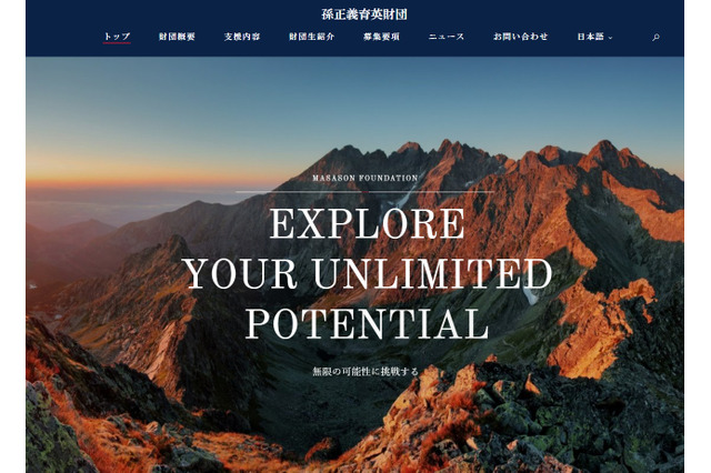 孫正義育英財団、異能人材33人決定…最年少9歳 画像