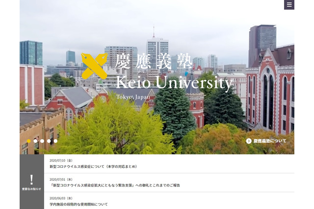 【大学受験2021】慶應「学問のすゝめ」、早稲田「めざせ!都の西北」…入試前予約の奨学金募集 画像