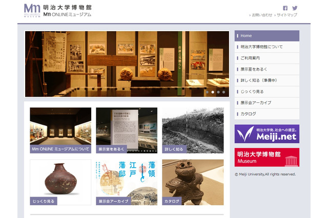 明治大「ONLINEミュージアム」開設…展示物をバーチャルに体験 画像