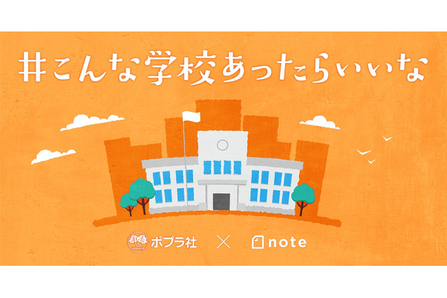 【夏休み2020】ポプラ社×note「子ども向け作品」投稿コンテスト8/31まで 画像