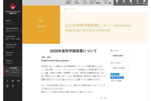 早稲田・一橋・中央大など、秋学期から対面授業再開 画像