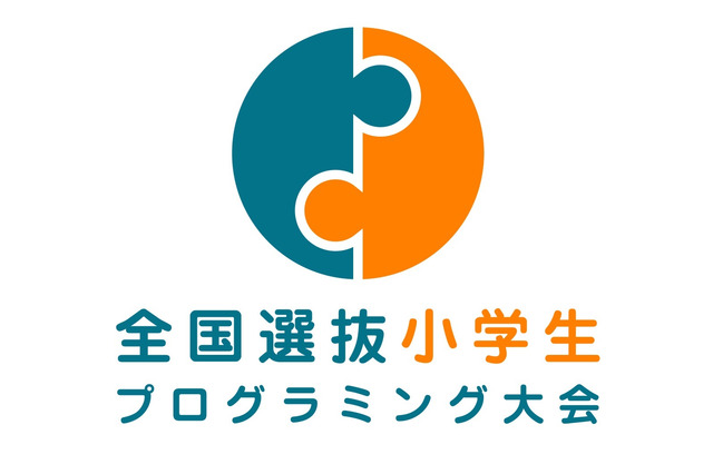 全国選抜小学生プログラミング大会、地方大会出場者募集 画像