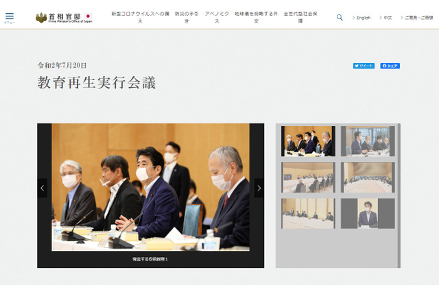 遠隔教育の本格化など新たな学び検討…教育再生実行会議 画像