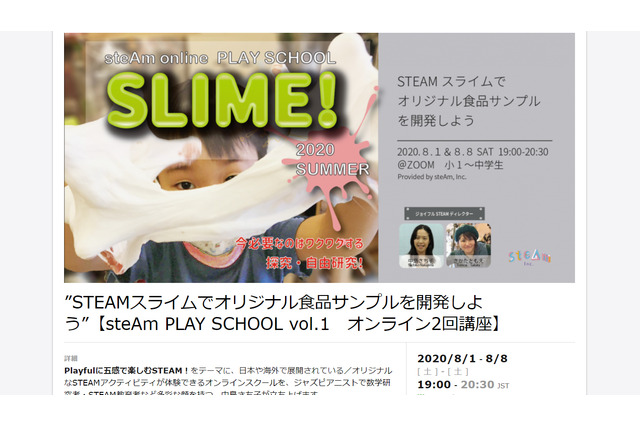 【夏休み2020】スライムでオリジナル食品サンプルづくり…五感で楽しむSTEAM 画像