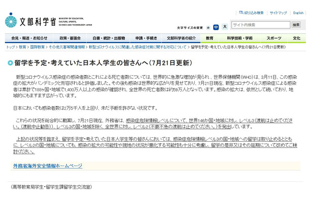 留学予定の日本人学生へ、文科省が再検討呼びかけ 画像