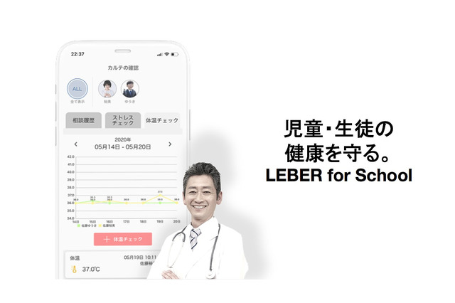 つくば市・つくばみらい市、児童生徒向け体温・体調管理機能導入 画像