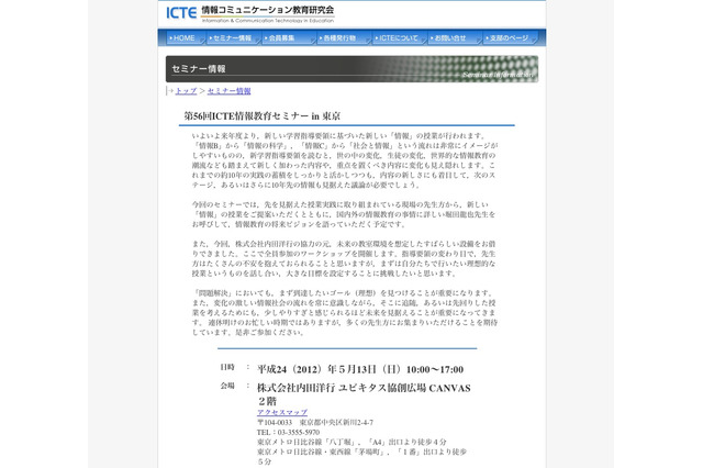 情報科の高校教諭等を対象とした「ICTE情報教育セミナーin東京」5/13 画像