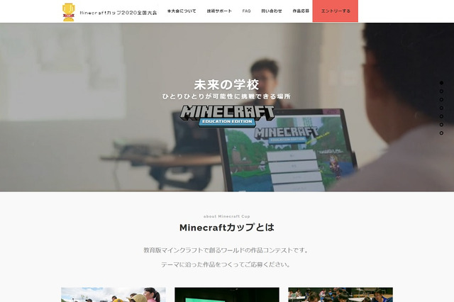 Minecraftカップ全国大会、作品応募は11/23まで 画像
