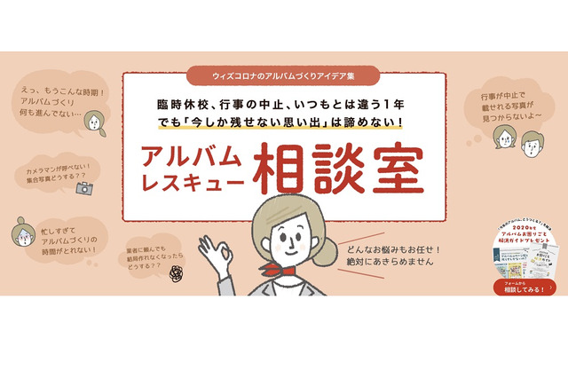 保育園や幼稚園、学校向け「卒業・卒園アルバムレスキュー相談室」 画像