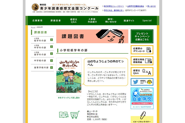 読書感想文コンクール2020年の課題図書…小学校は計12冊 画像