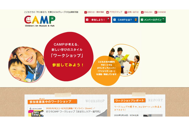 自宅から参加「おうちCAMPワークショップ」小4-中3対象 画像