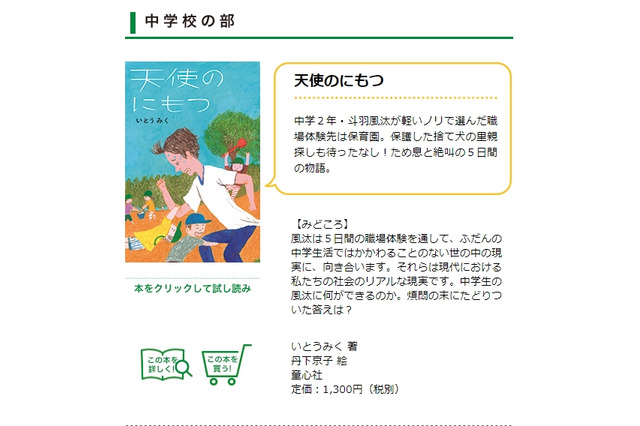 読書感想文コンクール2020年の課題図書…中学校は3冊 画像