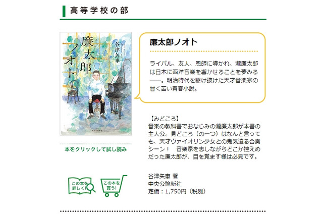 読書感想文コンクール2020年、高校の課題図書は3冊 画像