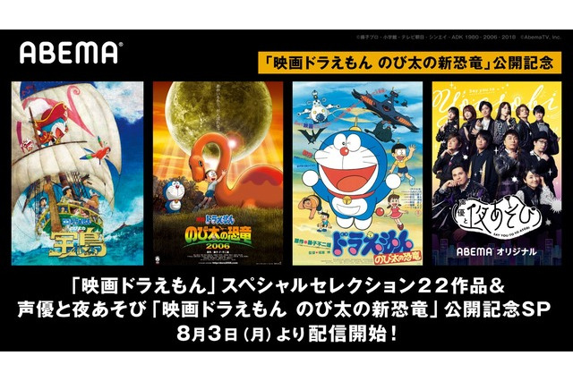 「映画ドラえもん」公開記念…22作品をABEMAで無料配信 画像