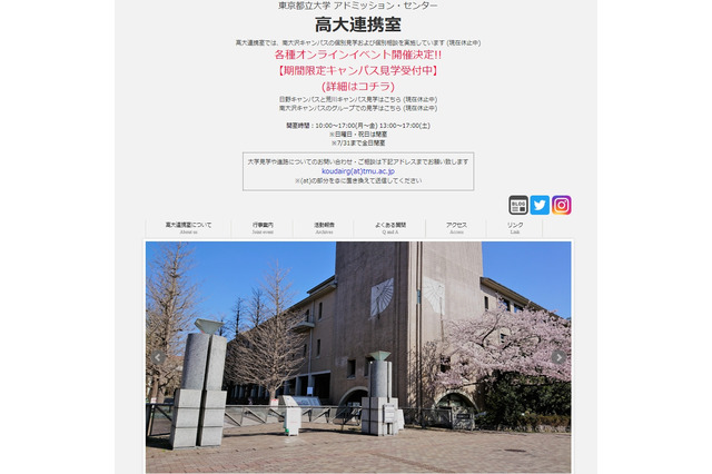 オンラインセミナー「大学進学を考える高校生へ」8/12 画像