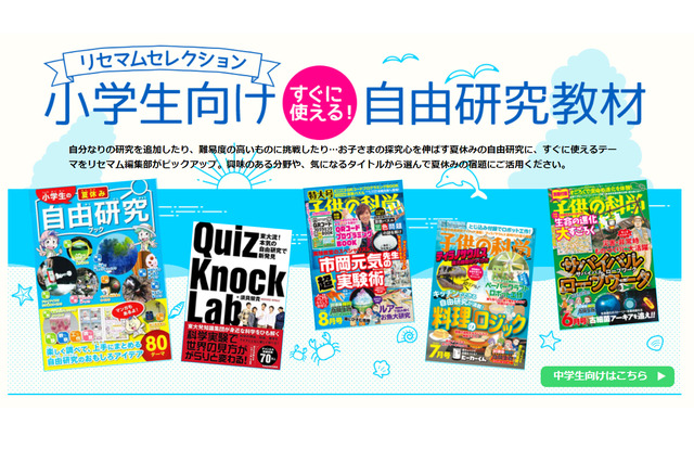 【自由研究ランキング2020】小学生におすすめのテーマ10選 画像