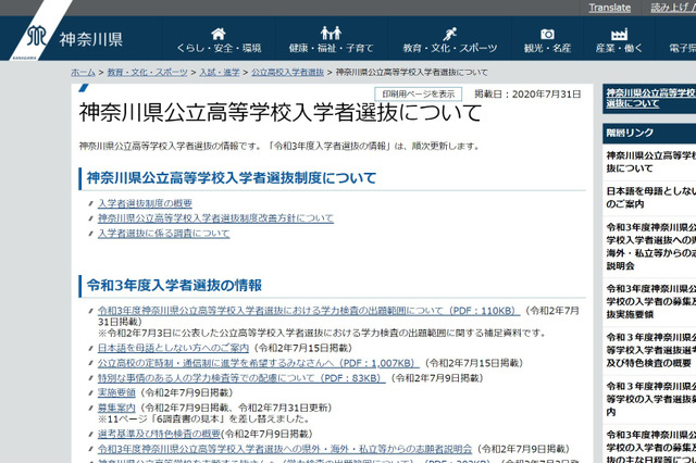【高校受験2021】神奈川県公立高入試、出題範囲の補足資料公表 画像