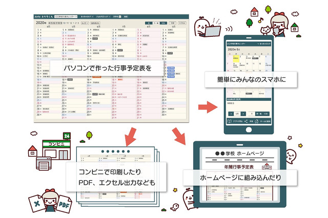 行事予定表の作成サービス「かんたんとうろくん」提供開始 画像