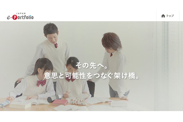 【大学受験】eポートフォリオ、運営許可取消しへ…文科省 画像