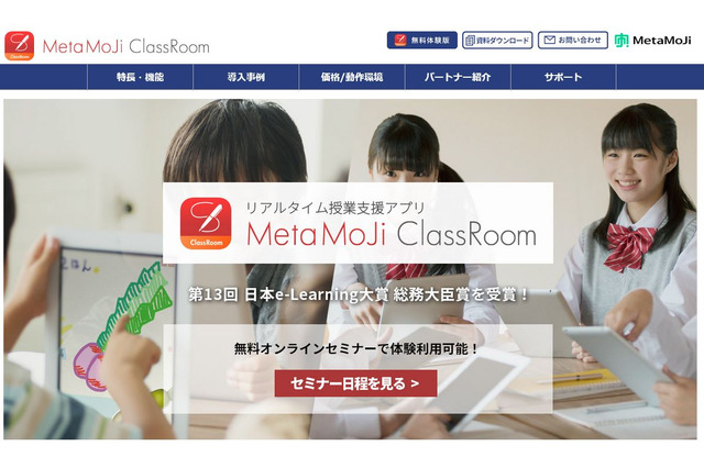 授業支援アプリ「MetaMoJi ClassRoom」にUDデジタル教科書体搭載 画像