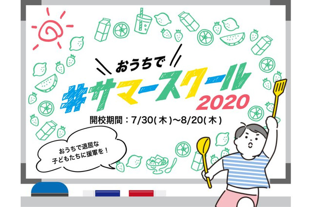 【夏休み2020】Oisix、親子で気軽にできる「食×学び」のサイト開設 画像