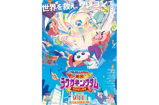 映画クレヨンしんちゃん9/11公開…監督コメントも 画像