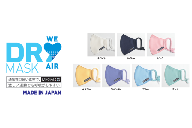 スポーツ用ドライマスク発売…息がしやすく汗に対応 画像