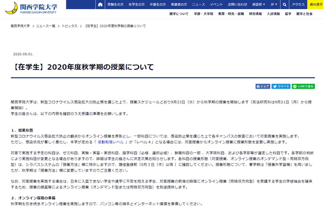「関関同立」秋学期、感染予防講じ対面授業再開へ 画像