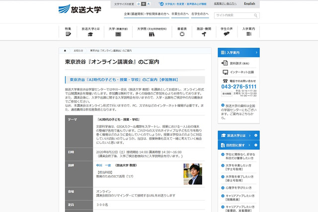 オンライン講演会「AI時代の子ども・授業・学校」8/22 画像