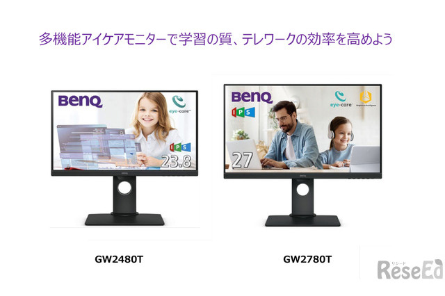 【v教育ICT Expo】大人と同じ環境を子どもにも、BenQアイケアモニターGW2480T＆GW2780T 画像