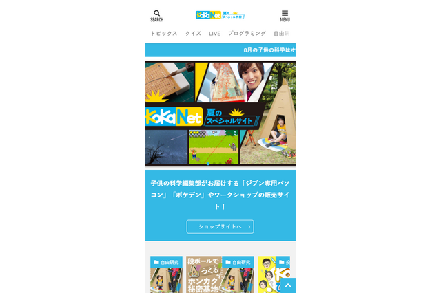 「子供の科学」業務提携で新規事業拡大…オンラインイベントなど 画像