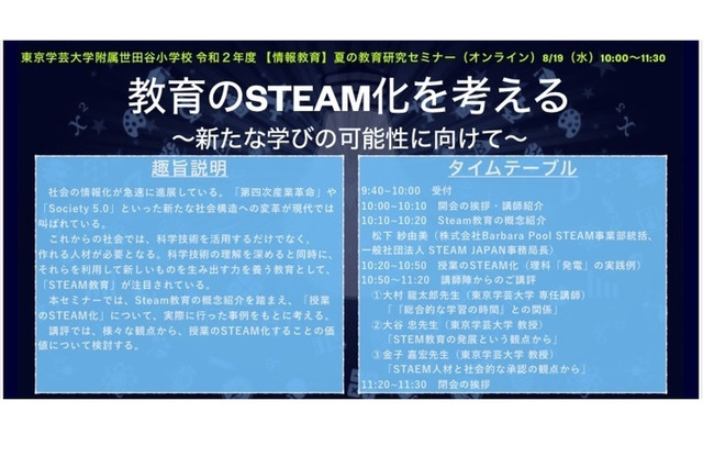 【夏休み2020】オンラインセミナー「教育のSTEAM化を考える」8/19 画像