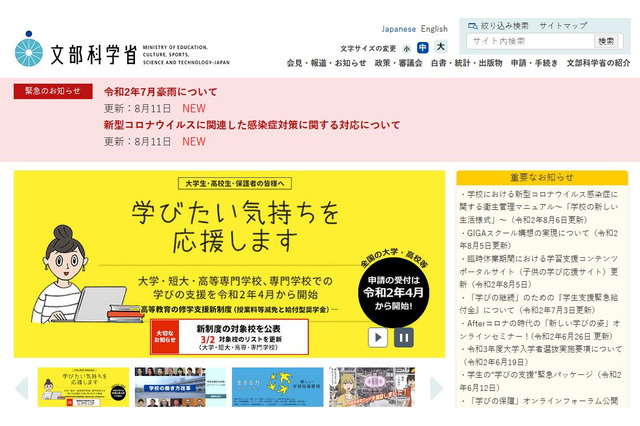 大学入試改革、国民から広くWebで意見募集…文科省 画像