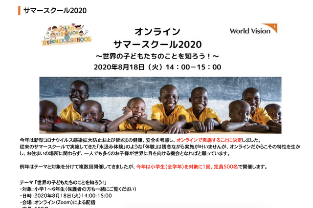 【夏休み2020】親子で学ぶ国際理解オンラインサマースクール8/18 画像