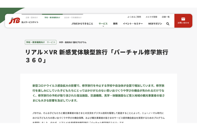 リアル＆VRのJTBバーチャル修学旅行360、京都・奈良8/31予約開始 画像