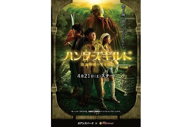 高速直結の岐阜・オアシスパークに体験型謎解きRPGがオープン 画像
