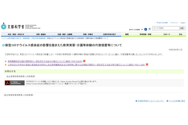 教育実習の日数設定柔軟に・遠隔も可…教職員免許法などの施行規則等一部改正 画像
