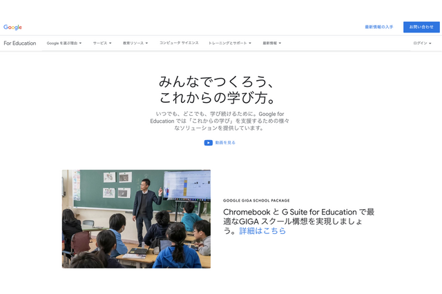 Google for Educationに新機能追加、オンライン授業をより円滑に 画像