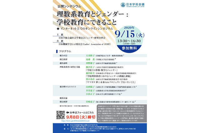 理数系教育とジェンダー、公開シンポジウム9/15 画像