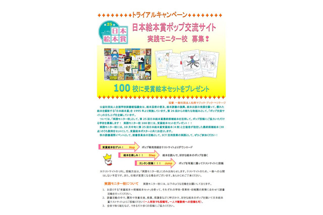 全国学校図書館協議会、絵本ポップ投稿の実践モニター校募集 画像