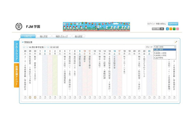 富士通マーケ、カシオの校務支援システムをクラウド化 画像