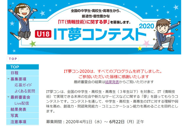 IT夢コンテスト2020、最優秀賞は名久井農業高校 画像