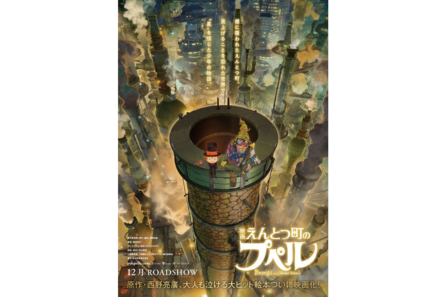映画えんとつ町のプペル、特報公開…原作・西野亮廣コメントも 画像