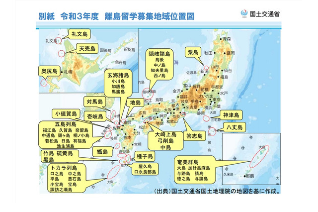 2021年度離島留学生を募集、国交省が募集地域一覧掲載 画像