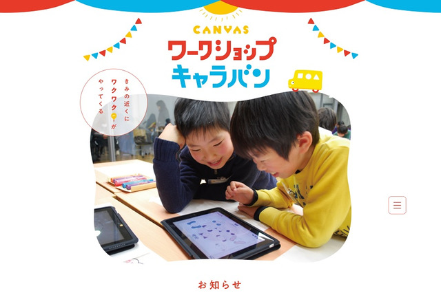 CANVASワークショップキャラバン始動、9月はオンライン開催 画像