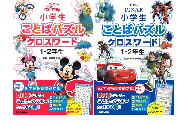 ディズニーの仲間たちと勉強、小学生ことばパズルクロスワード 画像