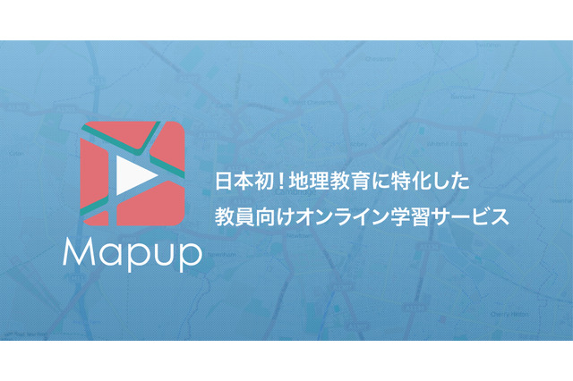 地理教員向け学習サービス「Mapup」新学習指導要領対応 画像