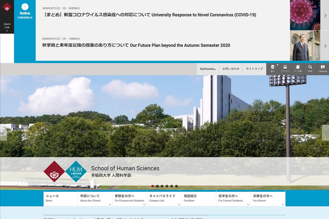 【大学受験2021】早大人間科学部、FACT選抜オンライン個別相談8/27・28 画像